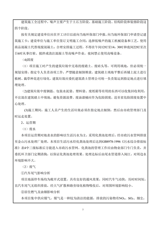 1588155701190016.jpg 淮安三期多層住宅驗收監(jiān)測報告最終版_07.jpg