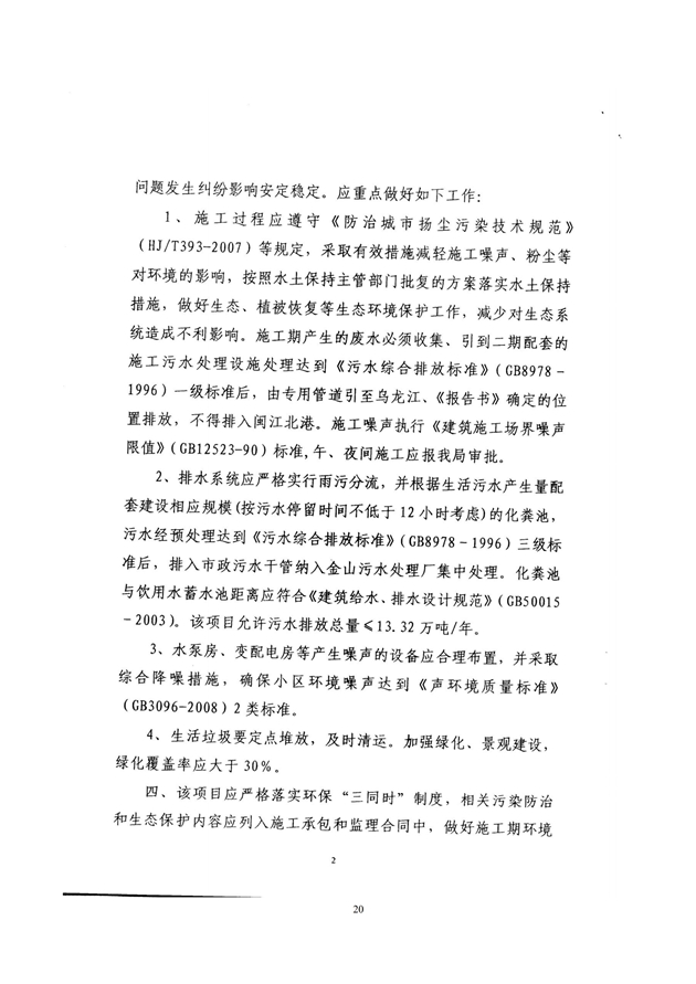 1588155849724298.jpg 淮安三期多層住宅驗收監(jiān)測報告最終版_20.jpg