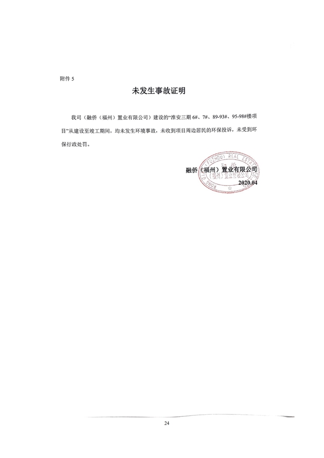 1588155887192704.jpg 淮安三期多層住宅驗收監(jiān)測報告最終版_24.jpg