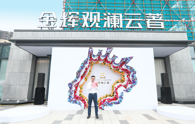 金輝觀(guān)瀾云著營(yíng)銷(xiāo)中心剪彩