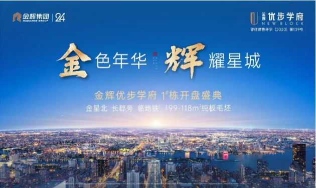 金輝集團(tuán)長(zhǎng)沙項(xiàng)目開(kāi)盤(pán)