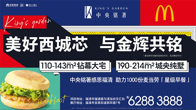 金輝中央銘著聯(lián)袂麥當(dāng)勞感恩福清活動