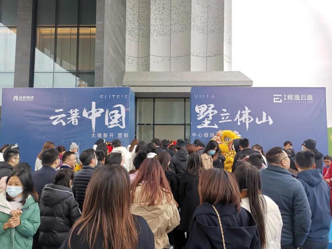 金輝輝逸云庭營(yíng)銷中心開(kāi)放現(xiàn)場(chǎng)實(shí)景圖